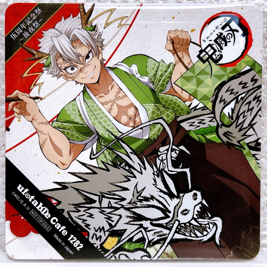 鬼滅の刃 ufotable 伍周年 記念祭 後夜祭 辰年 コースター 実弥 - メルカリ