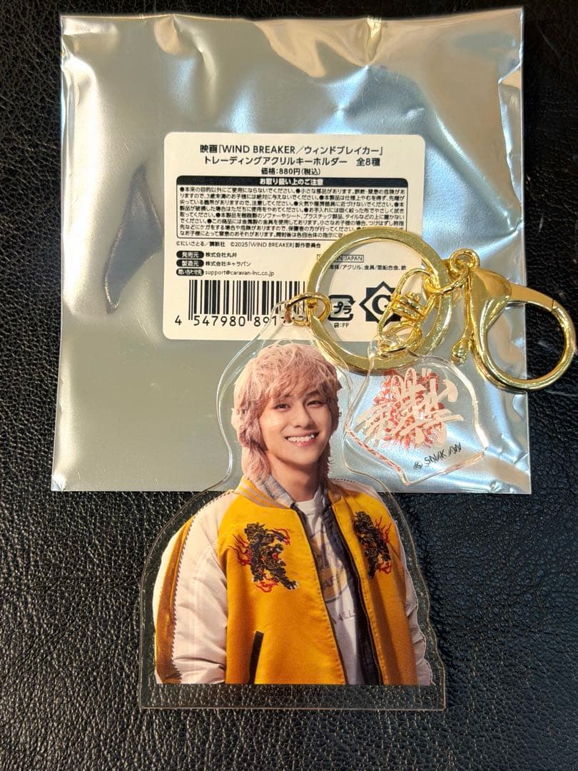 映画 WIND BREAKER ウィンブレ アクリルキーホルダー 山下幸輝 - メルカリ