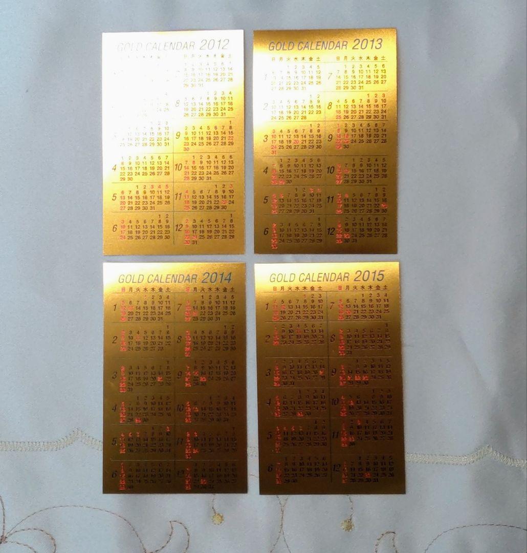 純金カレンダー 0.5ｇ 辰 巳 午 未 ４枚セット2012〜2015