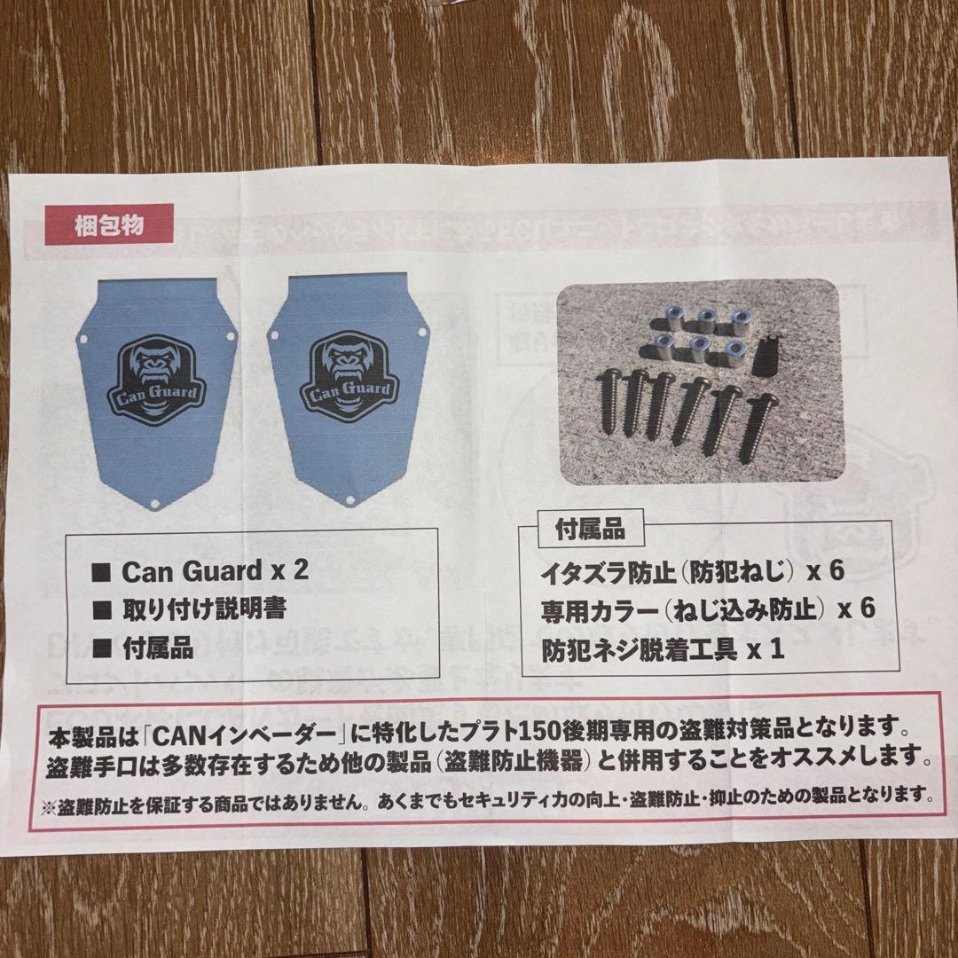 CANガード150後期ランドクルーザープラド