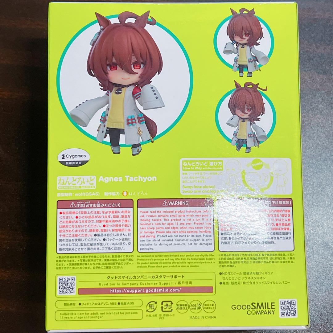 アグネスタキオン ねんどろいど ウマ娘 - メルカリ