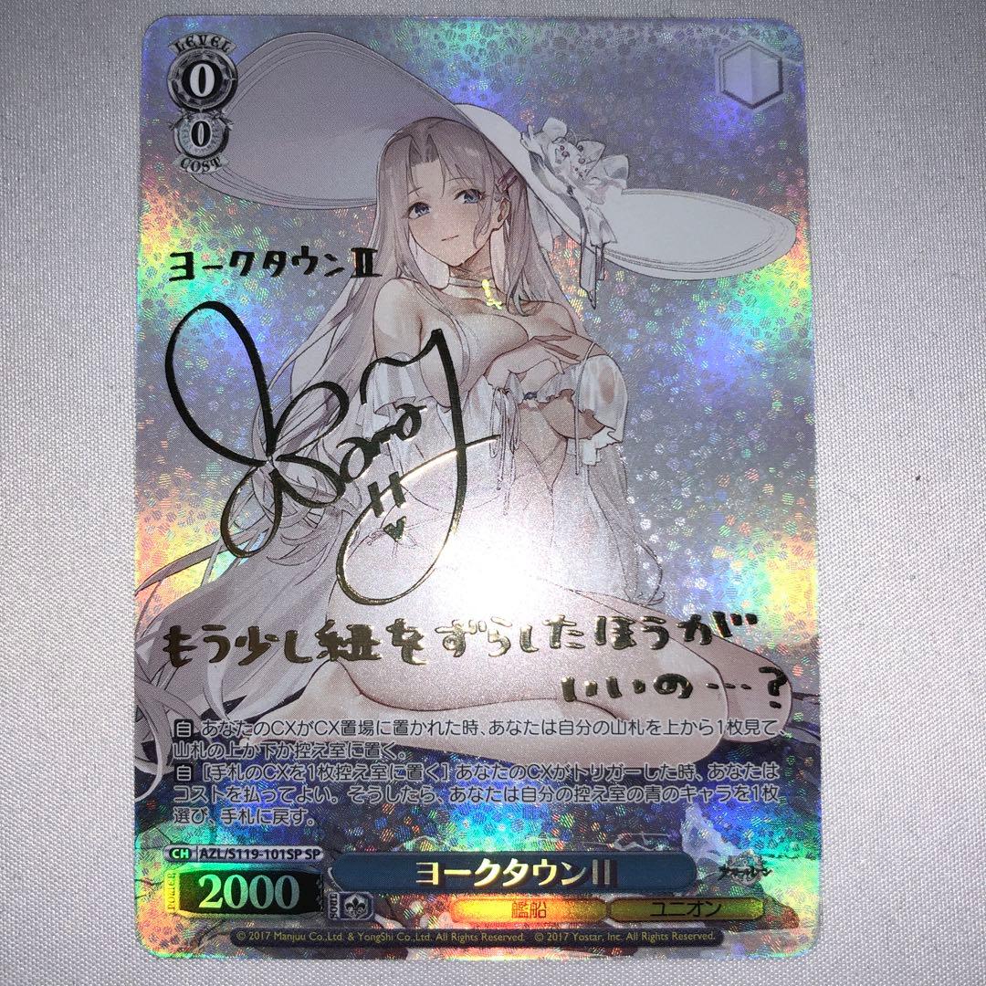 ヨークタウンⅡ　SP　サイン ヴァイスシュヴァルツ アズールレーン ヨークタウンⅡ sp アズール