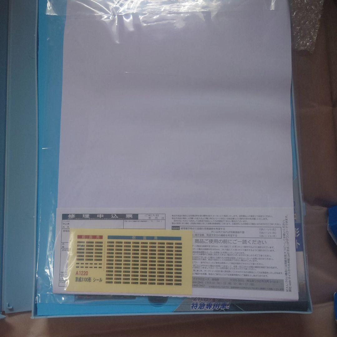 MICRO ACE A-1220 京成3100形8両セット