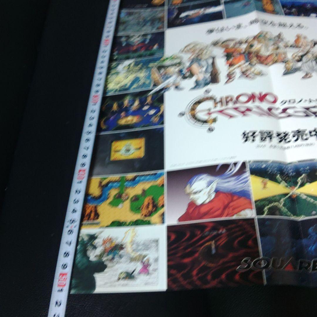 クロノ・トリガー ポスター 36.4cm×51.5cm A3+と呼ばれる販促用