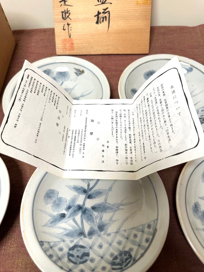 佐藤走波 五代 六十三歳作 取皿揃 「野菊」の通販はau PAY マーケット