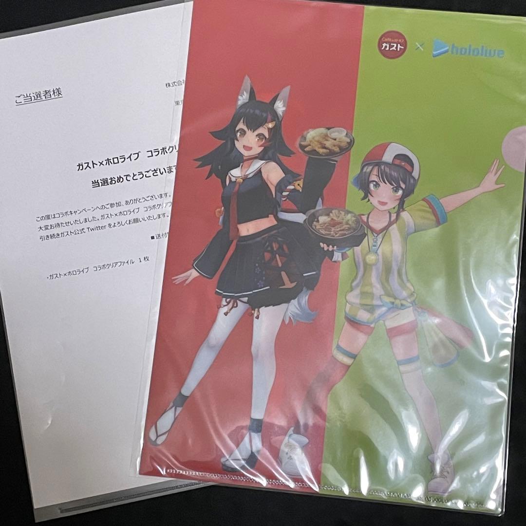 ガスト × ホロライブ コラボキャンペーン 当選品