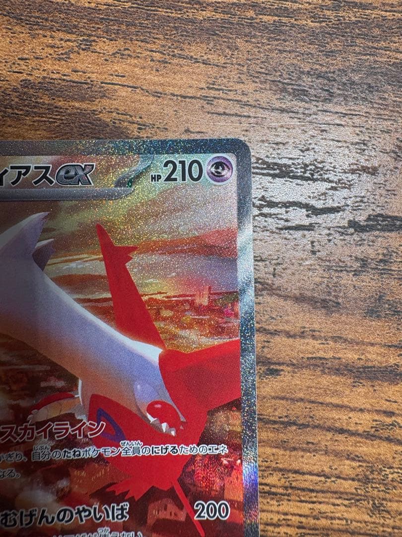 ラティアスex SAR 087/064 楽園ドラゴーナ ポケモンカード