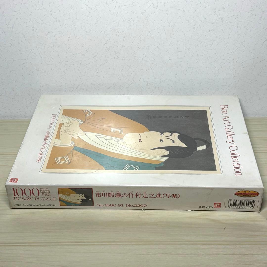 【未開封・未使用品】市川鰕蔵の竹村定之進 東洲斎写楽 ジグソーパズル 写楽