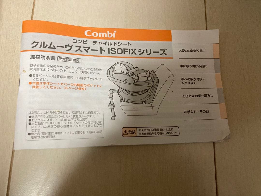 コンビ　チャイルドシート　isofix