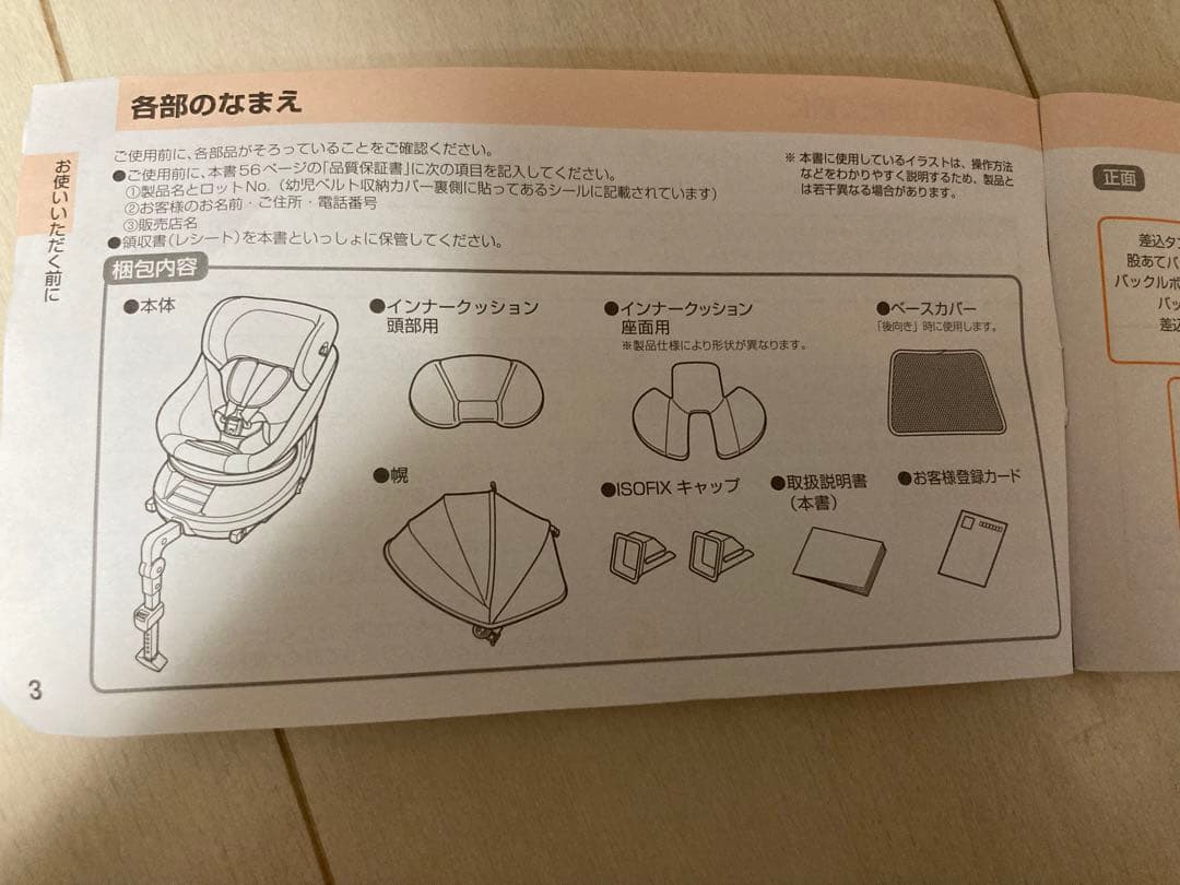コンビ　チャイルドシート　isofix