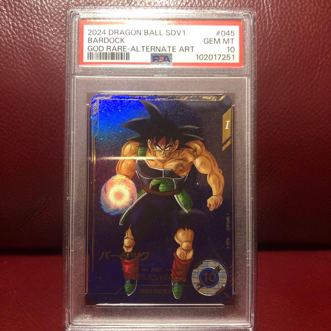 PSA10ドラゴンボールスーパーダイバーズ バーダックSDV1-045 ドラゴンボールスーパーダイバーズ バーダック SDV1-045 GDR