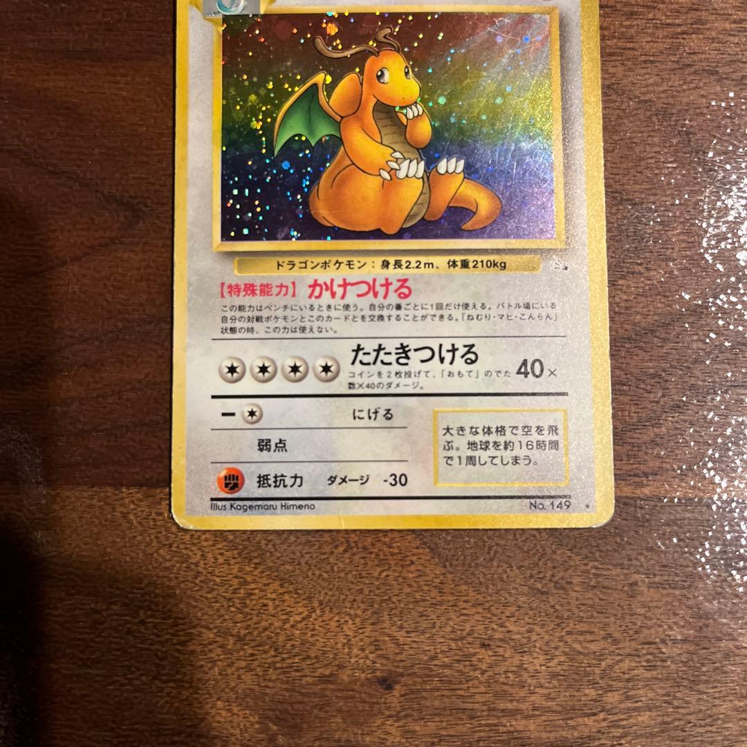 カイリュー ☆ 第3弾拡張パック 化石の秘密 - メルカリ