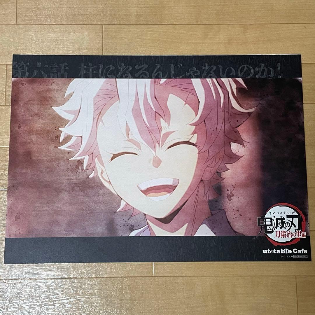 鬼滅の刃　ufotable cafe 不死川実弥　ランチョンマットセット