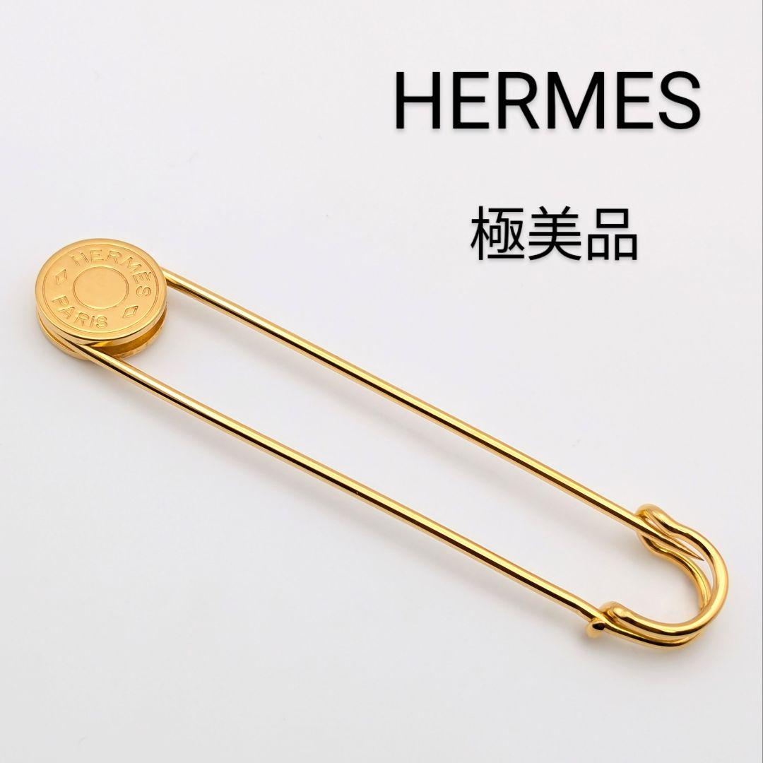 極美品 希少 エルメス セリエ 安全ピン ピンブローチ ゴールド 廃盤
