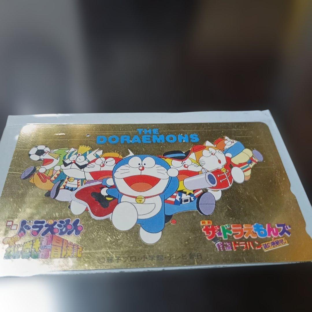 ひ*う様 ドラえもんズ 親友テレカ使用済み - メルカリ