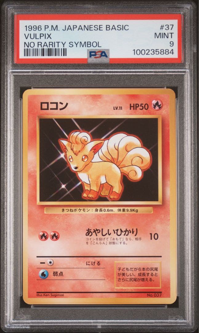 psa9 ロコン 旧裏 初版 マークなし - メルカリ