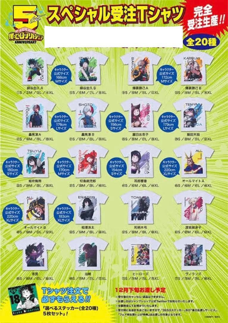 僕のヒーローアカデミア　ヒロアカ　受注生産　緑谷出久　デク　Tシャツ　5周年