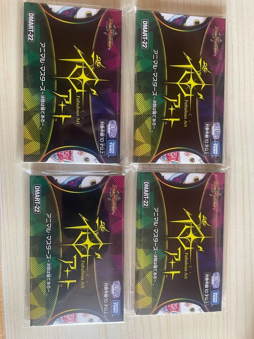 デュエルマスターズ 神アート アニマルマスターズ 決闘は猫である 4個 未開封 デュエルマスターズ 神アート アニマルマスターズ 決闘は猫である 4個