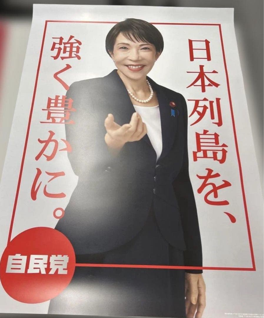 自民党 高市早苗2026年 ポスターカレンダー セット - メルカリ