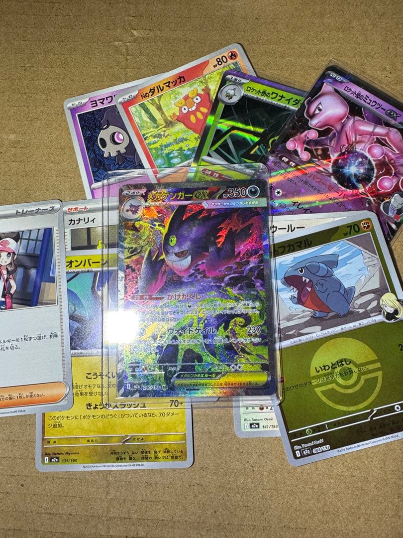 当日発送可能！メガゲンガーex SAR ポケモンカード　MEGAドリームex