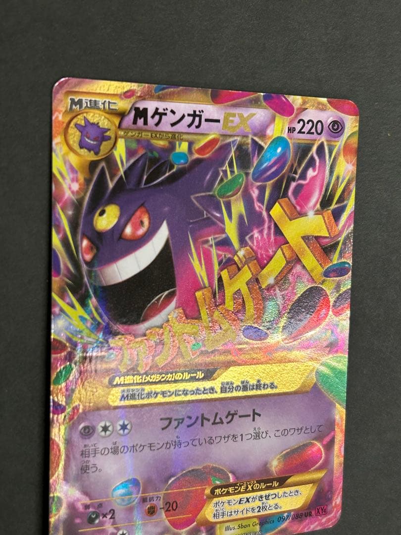 ポケモンカード　MゲンガーEX 097/088 UR