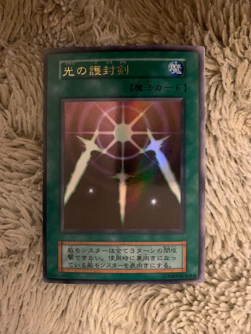 No.1760 遊戯王 美品 初期 光の護封剣 ウルトラレア