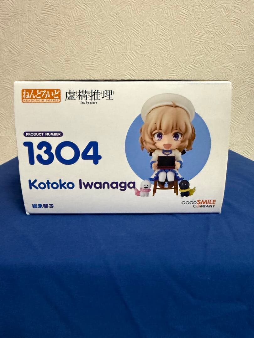 ねんどろいど 岩永琴子 1304