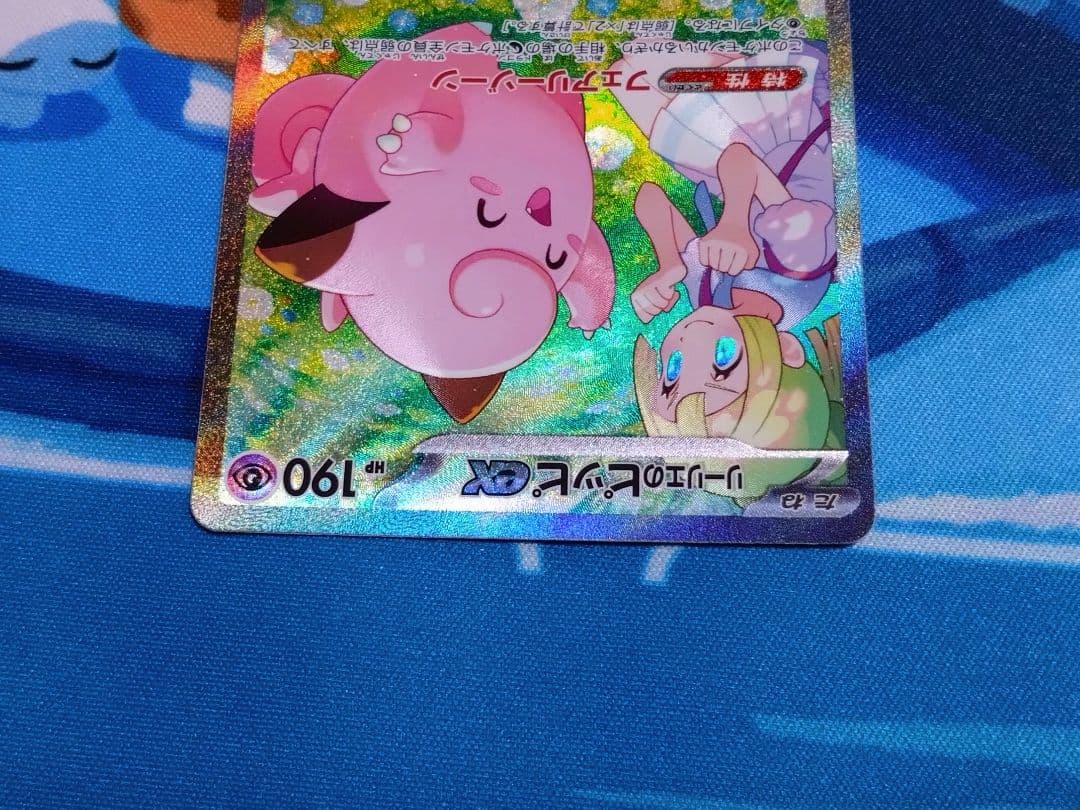 リーリエのピッピex SAR ポケモンカード バトルパートナーズ オマケ付き