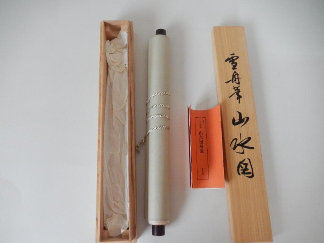 ☆半額お値下げ！19800→9900円！雪舟　国宝山水図　講談社　箱入り　☆