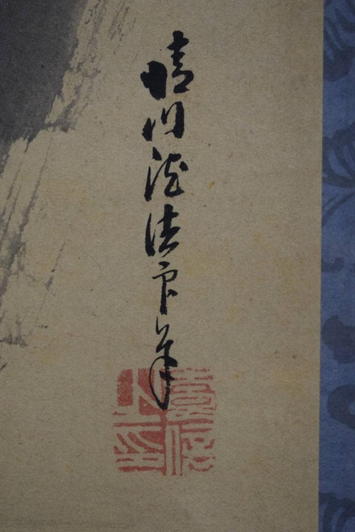 真作/狩野晴川院/山水図/布袋屋掛軸HJ-1000