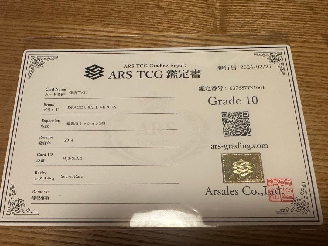 お野菜　ARS10 黒煙悟空　ドラゴンボールヒーローズHJ3-SEC2悟空