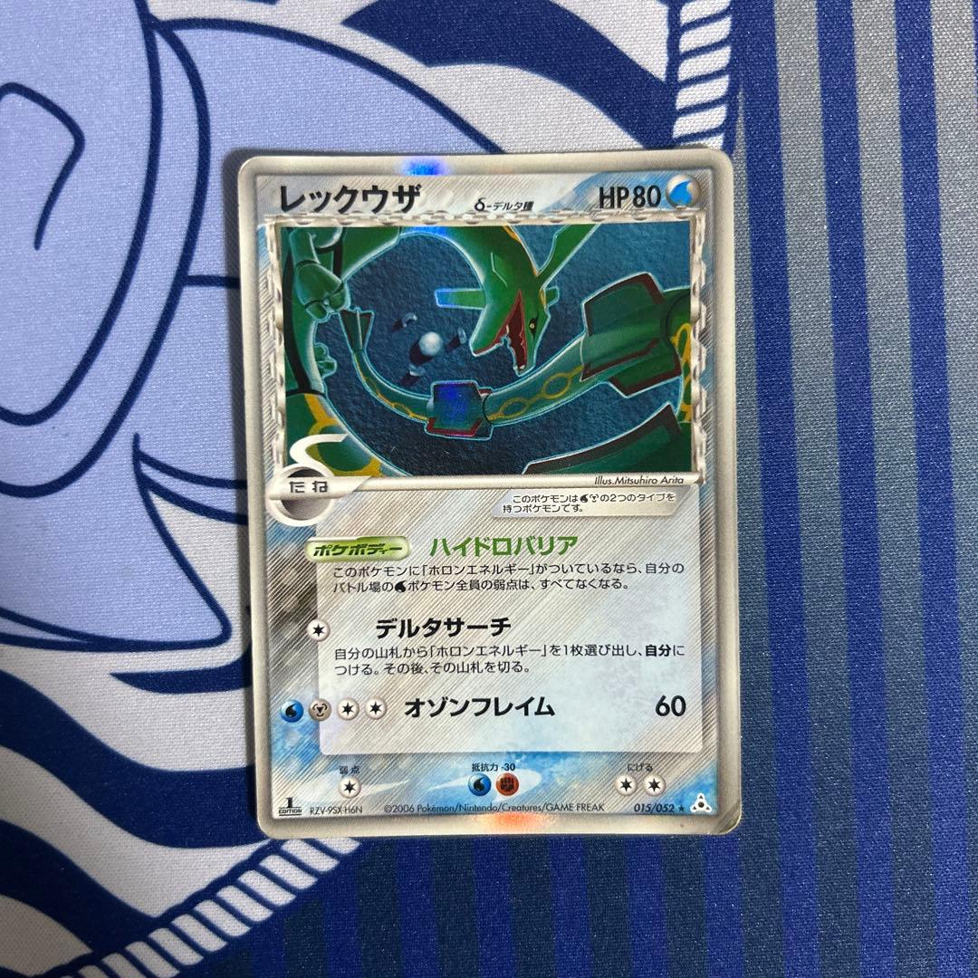 レックウザ デルタ種 δ ハイドロバリア ポケモンカード015/052
