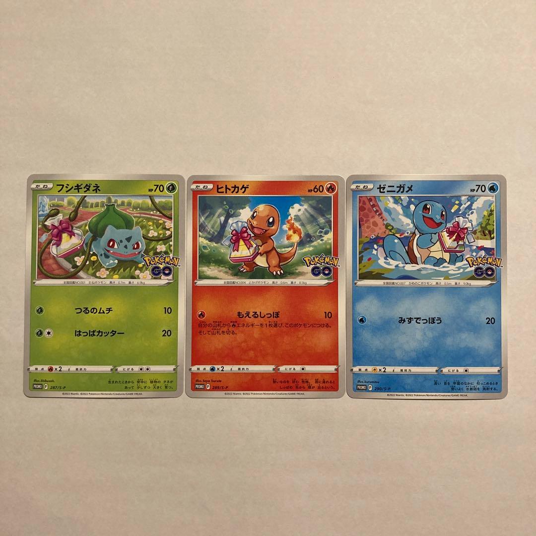 H ① フシギダネ ヒトカゲ ゼニガメ プロモ ポケモンGO 御三家 3枚