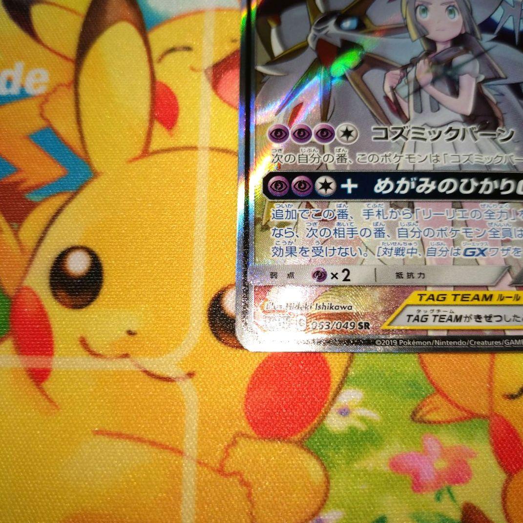 ポケモンカード【SM11b】063/049 ソルガレオ＆ルナアーラGX (SR)