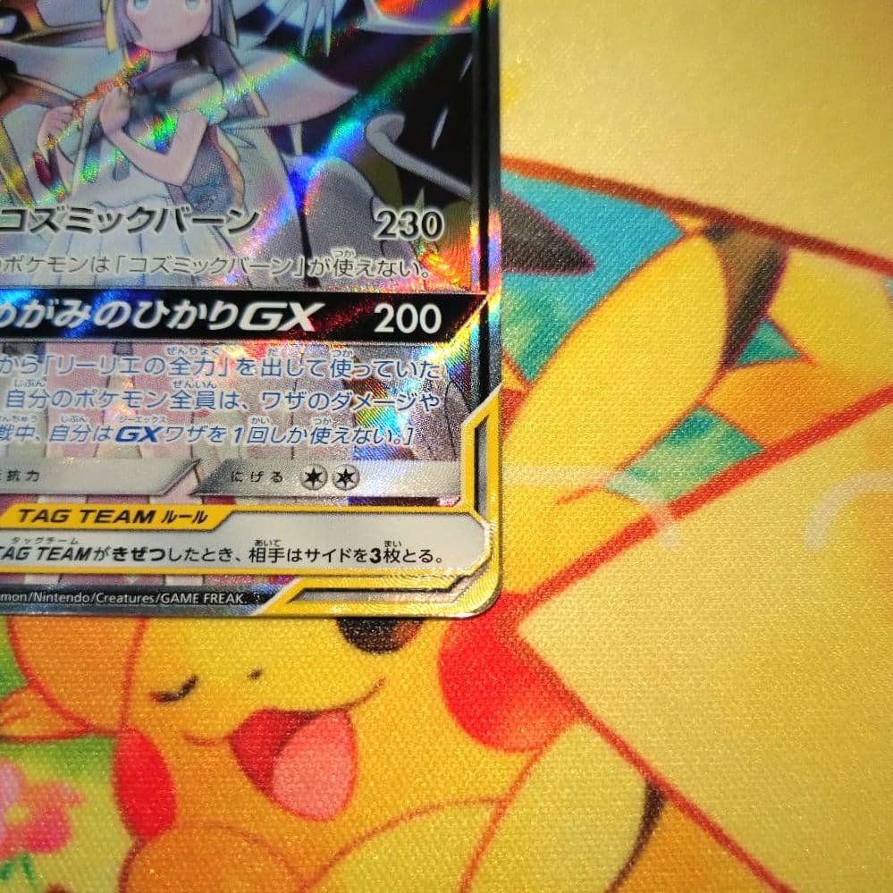 ポケモンカード【SM11b】063/049 ソルガレオ＆ルナアーラGX (SR)