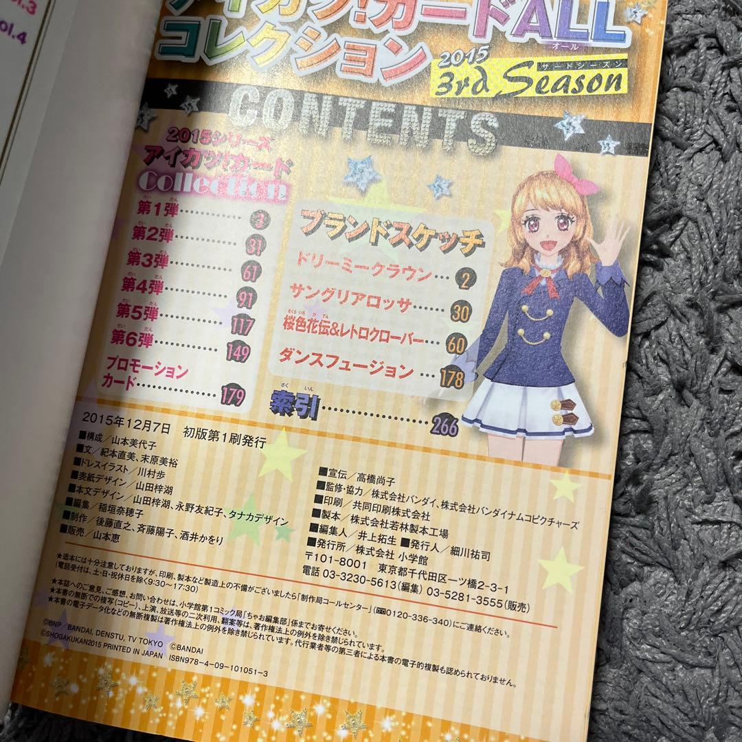 Saruwa2♡様☆アイカツ!カードAllコレクション 3rd＊カード付 - メルカリ