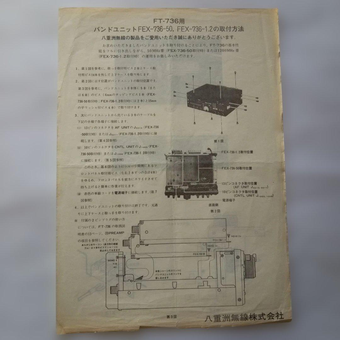 FT-736用 50Mhzバンドユニット