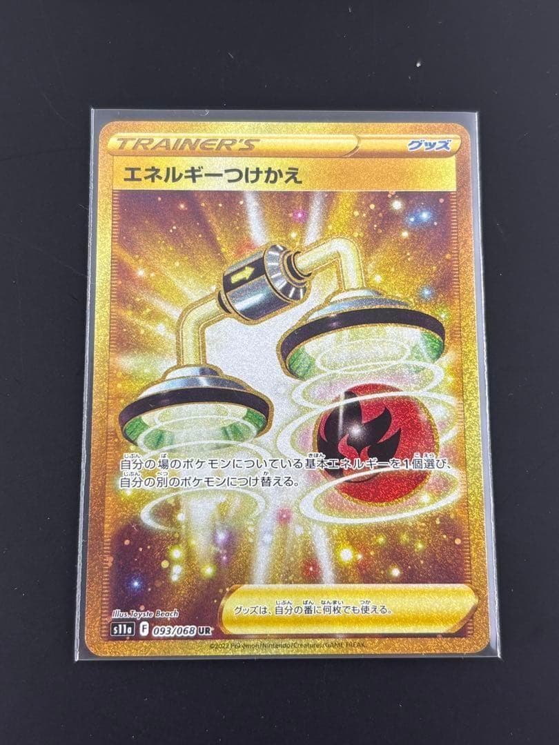 エネルギーつけかえ UR S11a 白熱のアルカナ 093/068 4枚セット