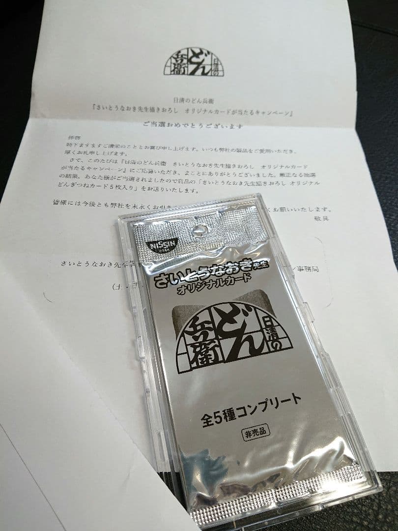 どんぎつねカード全5種コンプリート新品未開封