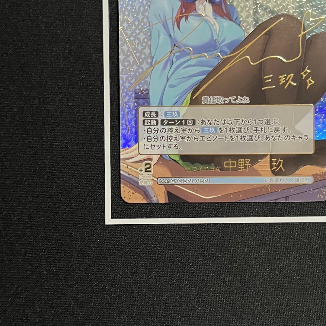五等分の花嫁 五つ子の三女 中野 三玖 SSP　カードゲーム 金箔 サイン