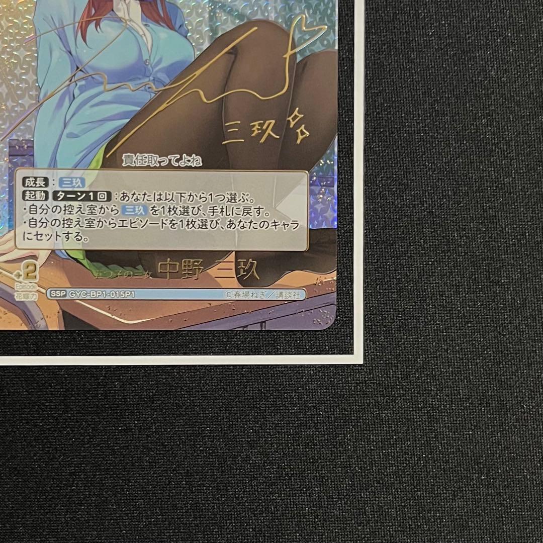五等分の花嫁 五つ子の三女 中野 三玖 SSP　カードゲーム 金箔 サイン