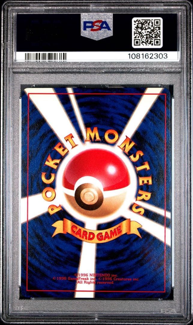 【PSA10】ポケモンカード　ミュウツー　旧裏　第一弾