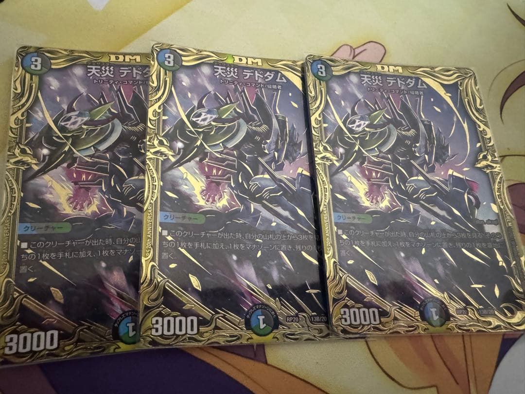 天災デドダム B 3枚 天災デドダム B 3枚 天災デドダム 20thSPレア B 3枚 デュエマ 天災