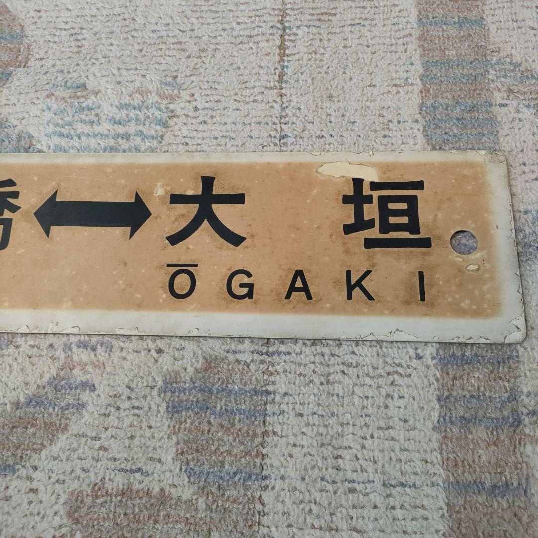 JR　国鉄　行先板　豊橋　関ヶ原