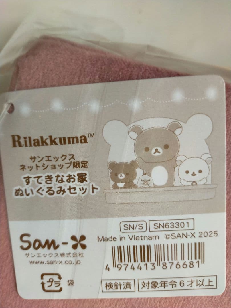 リラックマ　受注　すてきなお家ぬいぐるみセット