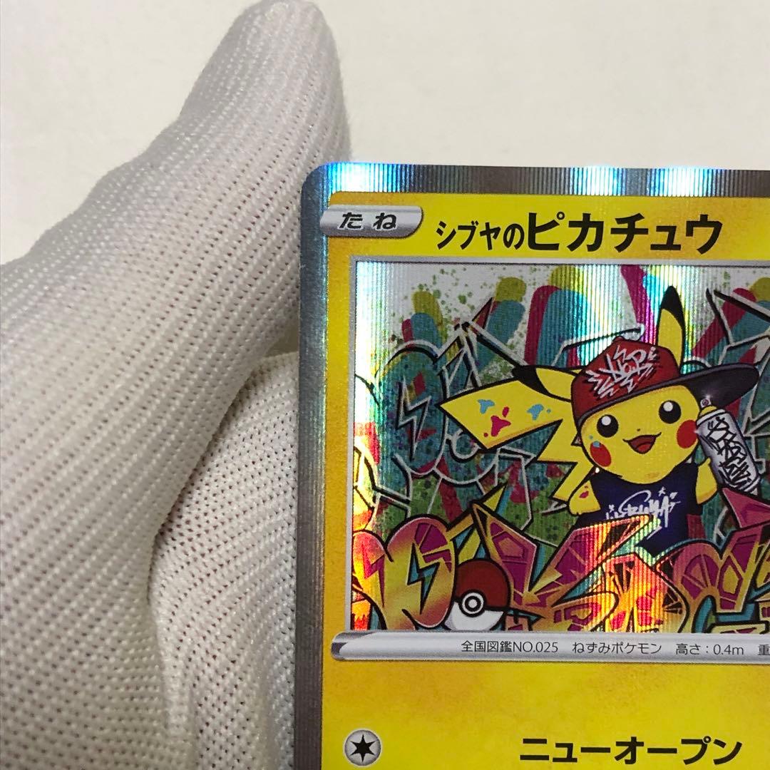 シブヤのピカチュウ　ポケモンカード　プロモ