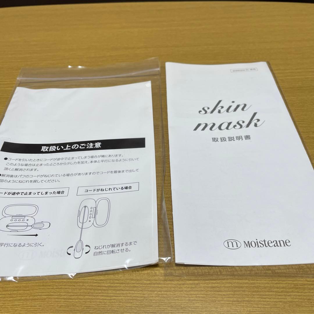 モイスティーヌ、スキンマスク、イオンシート - メルカリ