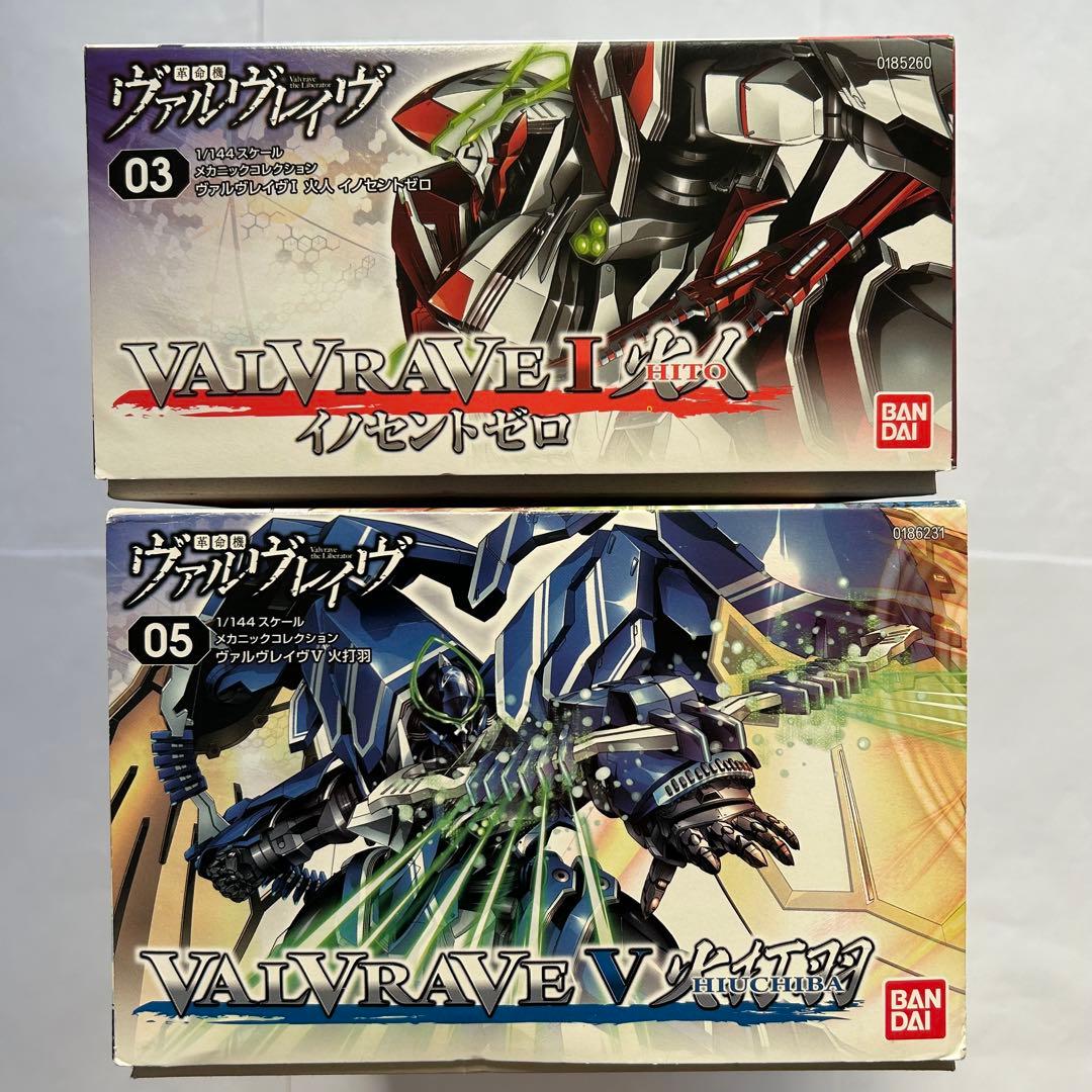 革命機 ヴァルヴレイヴ 1/144 プラモデル 2個セット - メルカリ