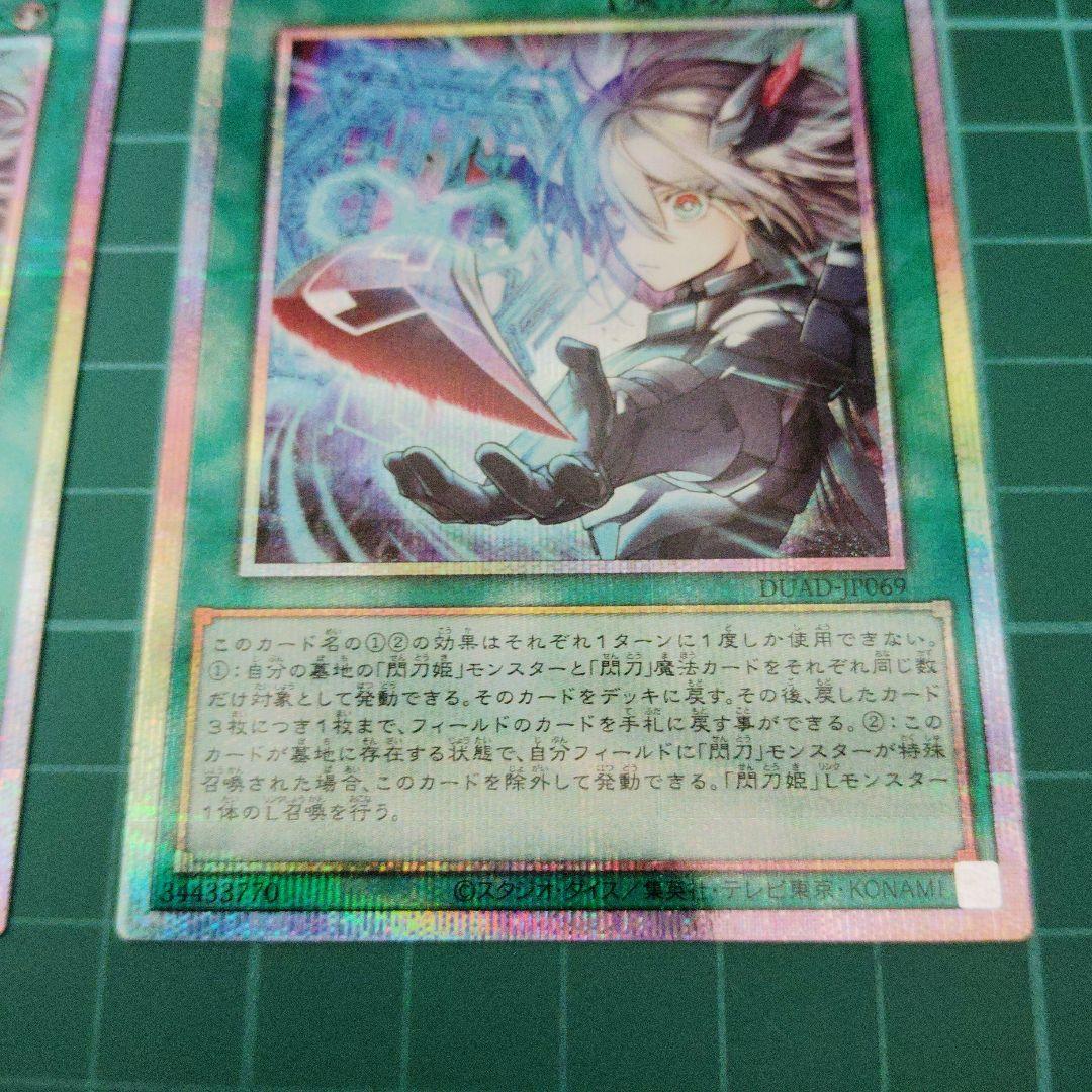 閃刀亜式-レムニスゲート　プリズマティックシークレット2枚