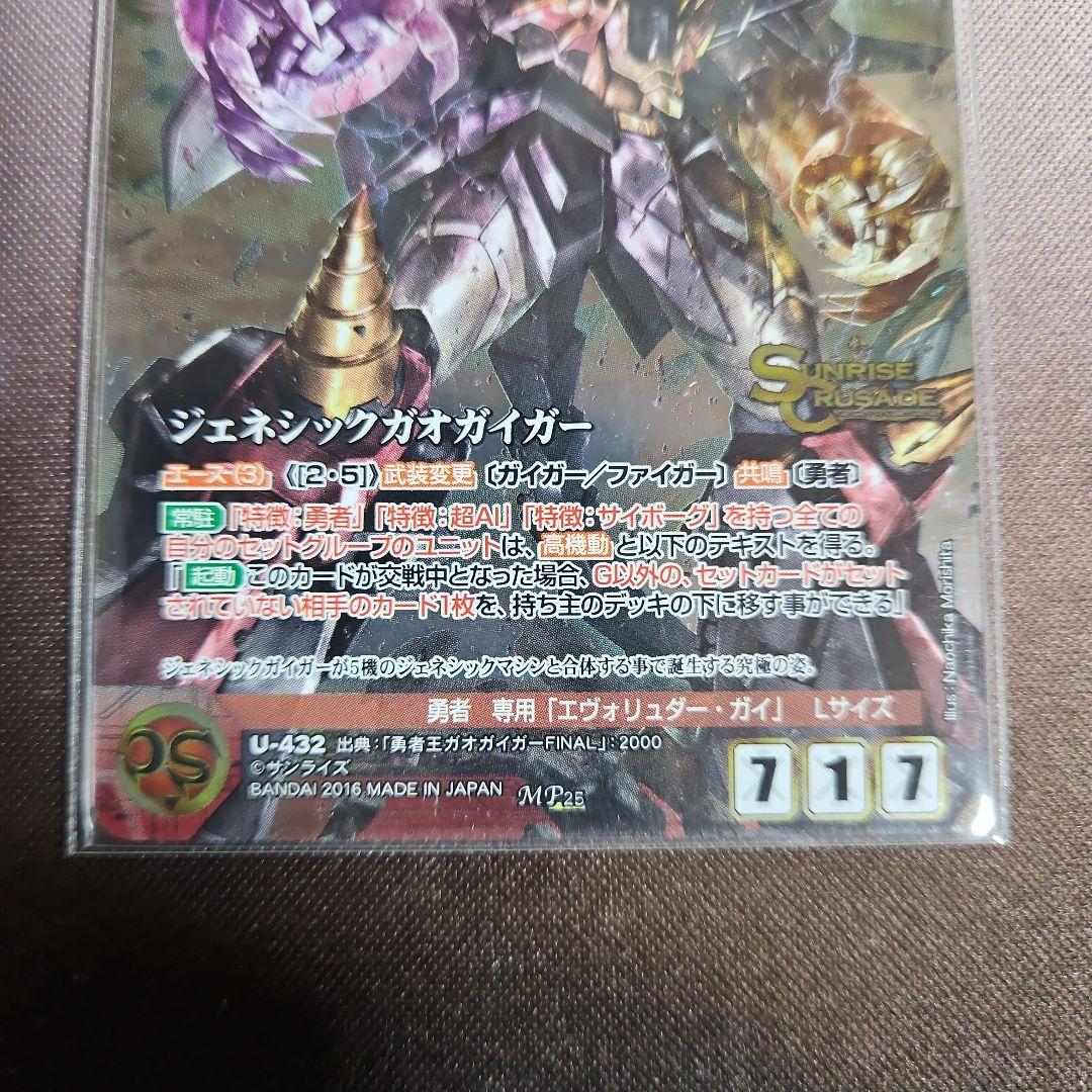 サンライズクルセイドMPジェネシックガオガイガー勇者王ガオガイガーFINAL